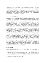 [노동법] 노조 전임자(專任者)제도 전반에 대한 법적 검토-4