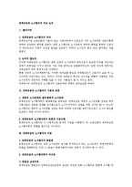 [노동법] 단체교섭과 노사협의의 비교 논의-1