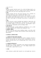 [노동법] 단체교섭과 노사협의의 비교 논의-2