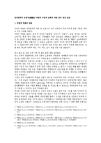 [노동법] 단체협약의 규범적(規範的) 부분과 규범적 효력에 대한 법적 쟁점 검토-1