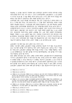 [노동법] 단체협약의 규범적(規範的) 부분과 규범적 효력에 대한 법적 쟁점 검토-3
