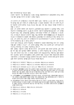 [노동법] 단체협약의 규범적(規範的) 부분과 규범적 효력에 대한 법적 쟁점 검토-4