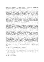 [노동법] 단체협약의 규범적(規範的) 부분과 규범적 효력에 대한 법적 쟁점 검토-6