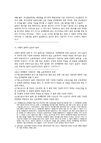 [노동법] 단체협약의 규범적(規範的) 부분과 규범적 효력에 대한 법적 쟁점 검토-8