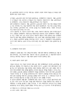 [노동법] 단체협약의 규범적(規範的) 부분과 규범적 효력에 대한 법적 쟁점 검토-9