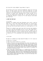 [노동법] 단체협약의 규범적(規範的) 부분과 규범적 효력에 대한 법적 쟁점 검토-10