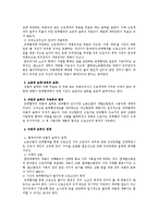 [노동법] 단체협약의 규범적 부분의 내용과 효력-2