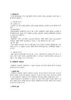 [노동법] 단체협약의 법적성질, 당사자, 성립요건에 대한 법적 쟁점 검토-2