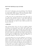 [영화 감상] 영화 마이너리티 리포트`(Minority Report) 감상 리포트-1