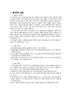 [일반물리실험] 일반물리학1 실험 보고서 - Introduction-2