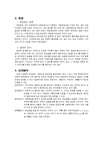 [일반물리실험] 일반물리학1 실험 보고서 - Introduction-7