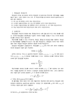 [일반물리실험] 일반물리학1 실험 보고서 - Introduction-8