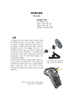 [일반물리실험] 일반물리학1 실험보고서 - 자이로스코프-2