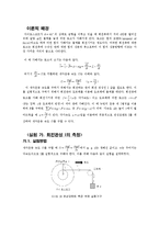 [일반물리실험] 일반물리학1 실험보고서 - 자이로스코프-3