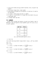 [일반물리실험] 일반물리학1 실험보고서 - 자이로스코프-4