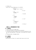[일반물리실험] 일반물리학1 실험보고서 - 자이로스코프-5