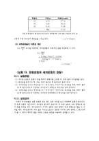 [일반물리실험] 일반물리학1 실험보고서 - 자이로스코프-6