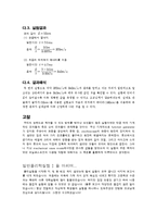 [일반물리실험] 일반물리학1 실험보고서 - Resonance Tube-11