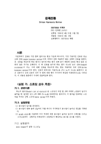 [일반물리실험] 일반물리학1 실험보고서 - 강제진동-2