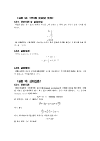 [일반물리실험] 일반물리학1 실험보고서 - 강제진동-4