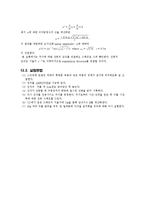 [일반물리실험] 일반물리학1 실험보고서 - 강제진동-5