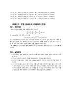 [일반물리실험] 일반물리학1 실험보고서 - 강제진동-9