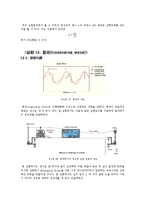 [일반물리실험] 일반물리학1 실험보고서 - Mechanical Wave Mode-7