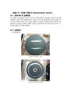 [일반물리실험] 일반물리학1 실험보고서 - Mechanical Wave Mode-11