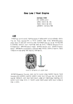 [일반물리실험] 일반물리학1 실험보고서 - 기체법칙과 열기관-2