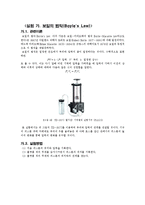 [일반물리실험] 일반물리학1 실험보고서 - 기체법칙과 열기관-5