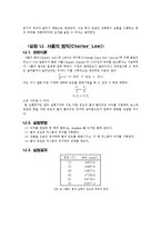 [일반물리실험] 일반물리학1 실험보고서 - 기체법칙과 열기관-8