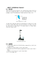 [일반물리실험] 일반물리학1 실험보고서 - 기체법칙과 열기관-10