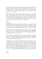 [민법] 민법상 계약의 해제와 해지에 대한 법적 검토-2
