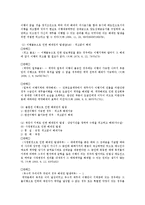 [민법] 민법상 계약의 해제와 해지에 대한 법적 검토-6