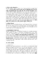 [민사소송법] 민사소송법상 당사자적격에 대한 검토-2