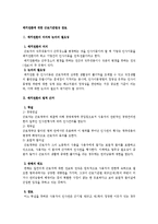 [노동법] 배치전환에 대한 근로기준법상 검토-1