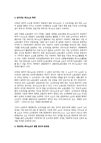[노동법] 2010년 복수노조의 전면허용과 노사관계 변화-2