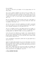 [노동법] 2010년 복수노조의 전면허용과 노사관계 변화-3