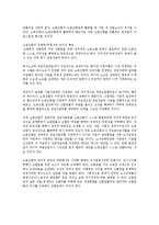 [노동법] 2010년 복수노조의 전면허용과 노사관계 변화-6