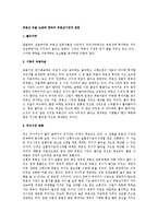 [경제] 부동산 버블 논란과 한국의 부동산시장의 전망-1