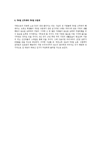 [경제] 부동산 버블 논란과 한국의 부동산시장의 전망-3