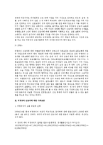 [노동법] 외국 비정규직 근로자의 사회보장제도 사례와 우리나라의 실태-4