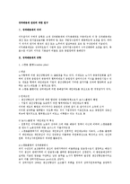 [인사관리] 성과배분제 전반에 대한 연구-1
