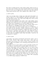 [인사관리] 기업성과와 성과주의 인사제도-3