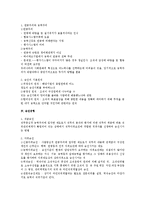 [인사관리] 효율적 인적자원개발을 위한 승진제도-2