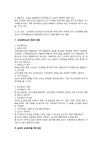 [인사관리] 효율적 인적자원개발을 위한 승진제도-3