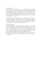 [인사관리] 효율적 인적자원개발을 위한 승진제도-4