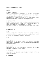 [인사관리] 멘토시스템 활용을 통한 신입사원 조기정착화-1