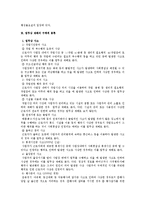 [노동법] 업무상 재해인정기준에 대한 법적 검토-2