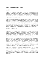 [인사관리] 성과주의 정착을 위한 업적평가제도의 성공전략-1